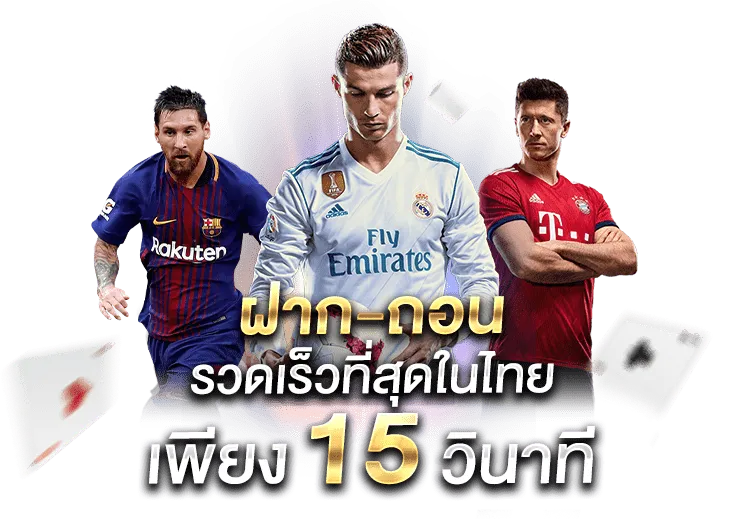 ฝาก-ถอนออโต้ UFABET