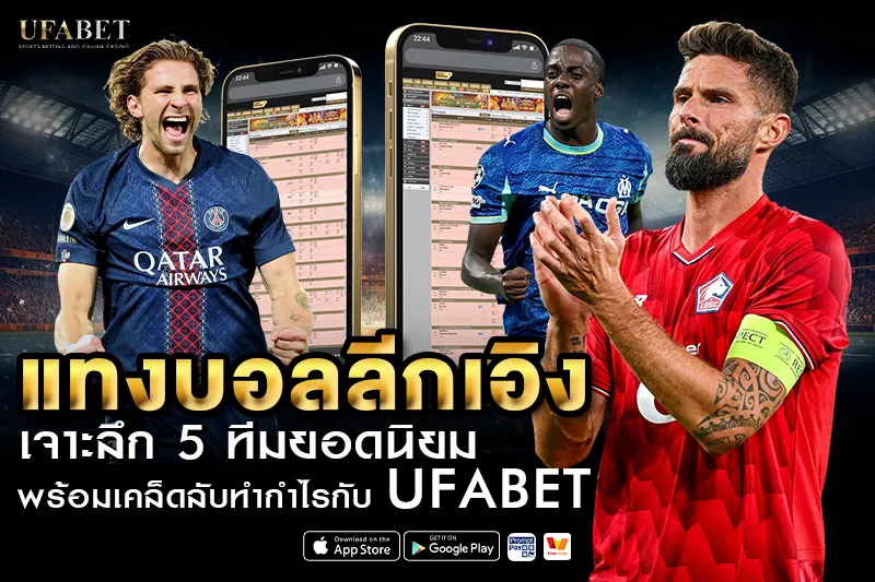 แทงบอลลีกเอิง