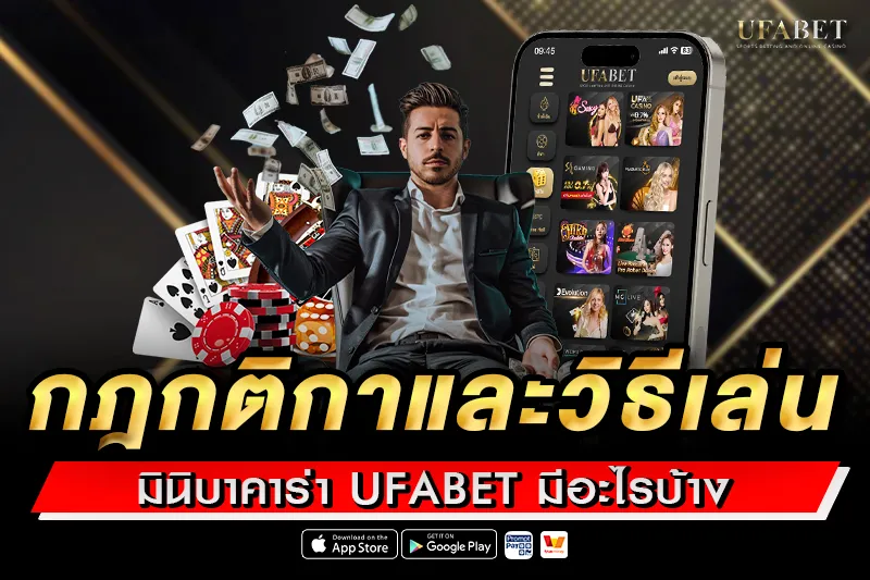 กติกาและวิธีเล่น มินิบาคาร่า