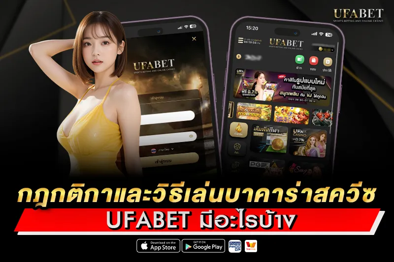 กติกาและวิธีเล่น บาคาร่าสควีซ