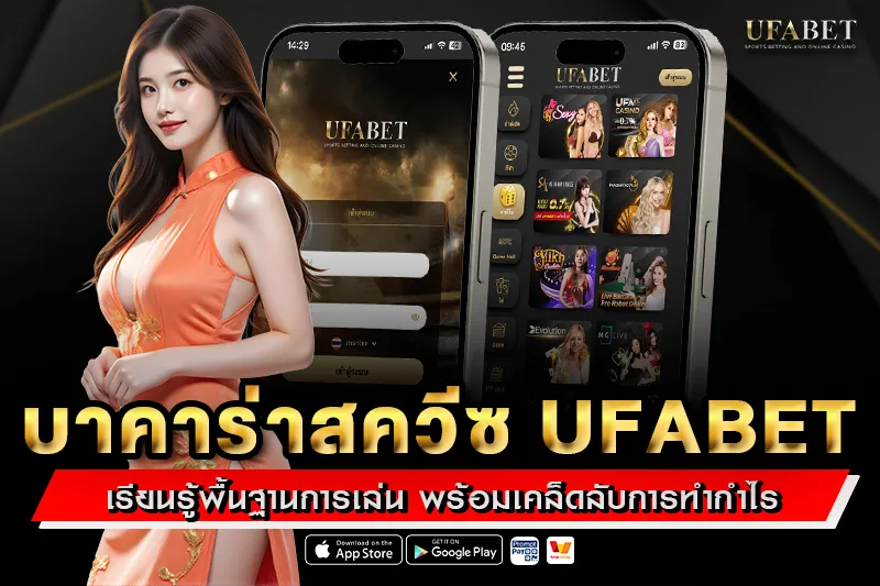 บาคาร่าสควีซ UFABET